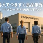 画像（16:9）：中小食品工場の外観と、未来に向けて前進するような雰囲気の社員たち。明るい朝の光、穏やかな希望を感じさせるリアル写真風。